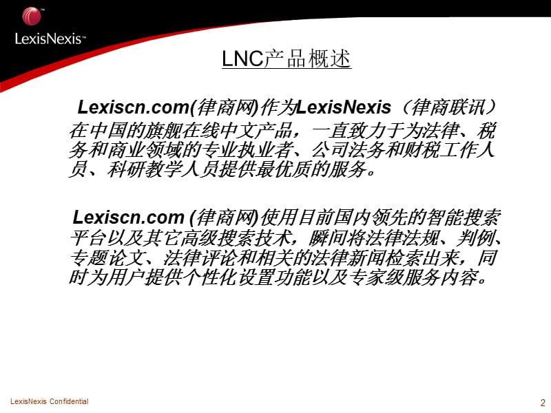 (2020年){合同法律法规}律商网中文法律数据库_第2页