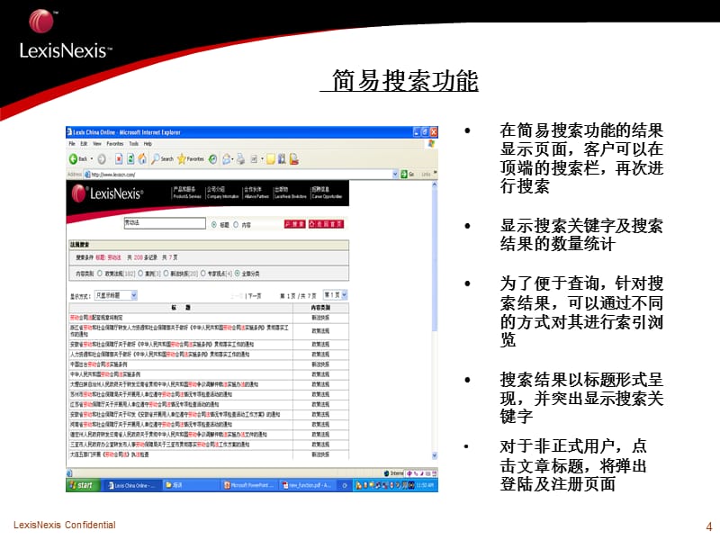 (2020年){合同法律法规}律商网中文法律数据库_第4页