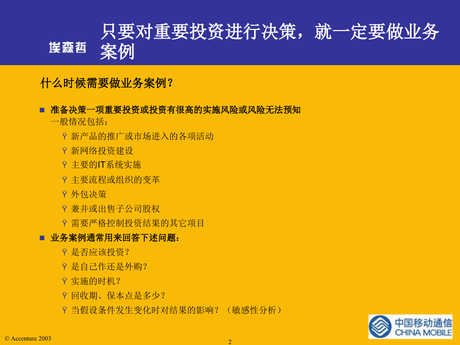 {企业管理咨询}全球四大管理咨询公司讲义埃森哲业务案例基础如_第3页