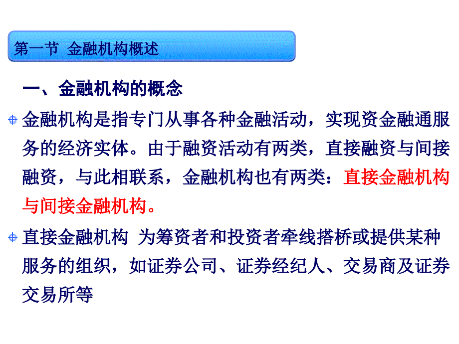 {金融保险管理}第三章金融机构与体系_第3页