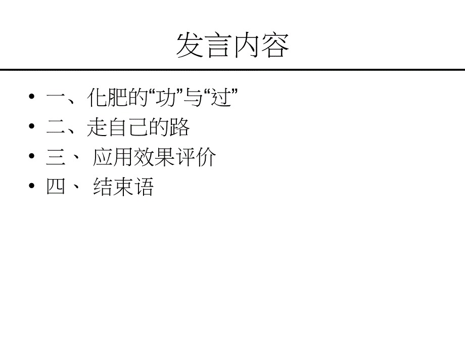 {企业发展战略}我国发展缓控释肥料谈几点看法_第2页