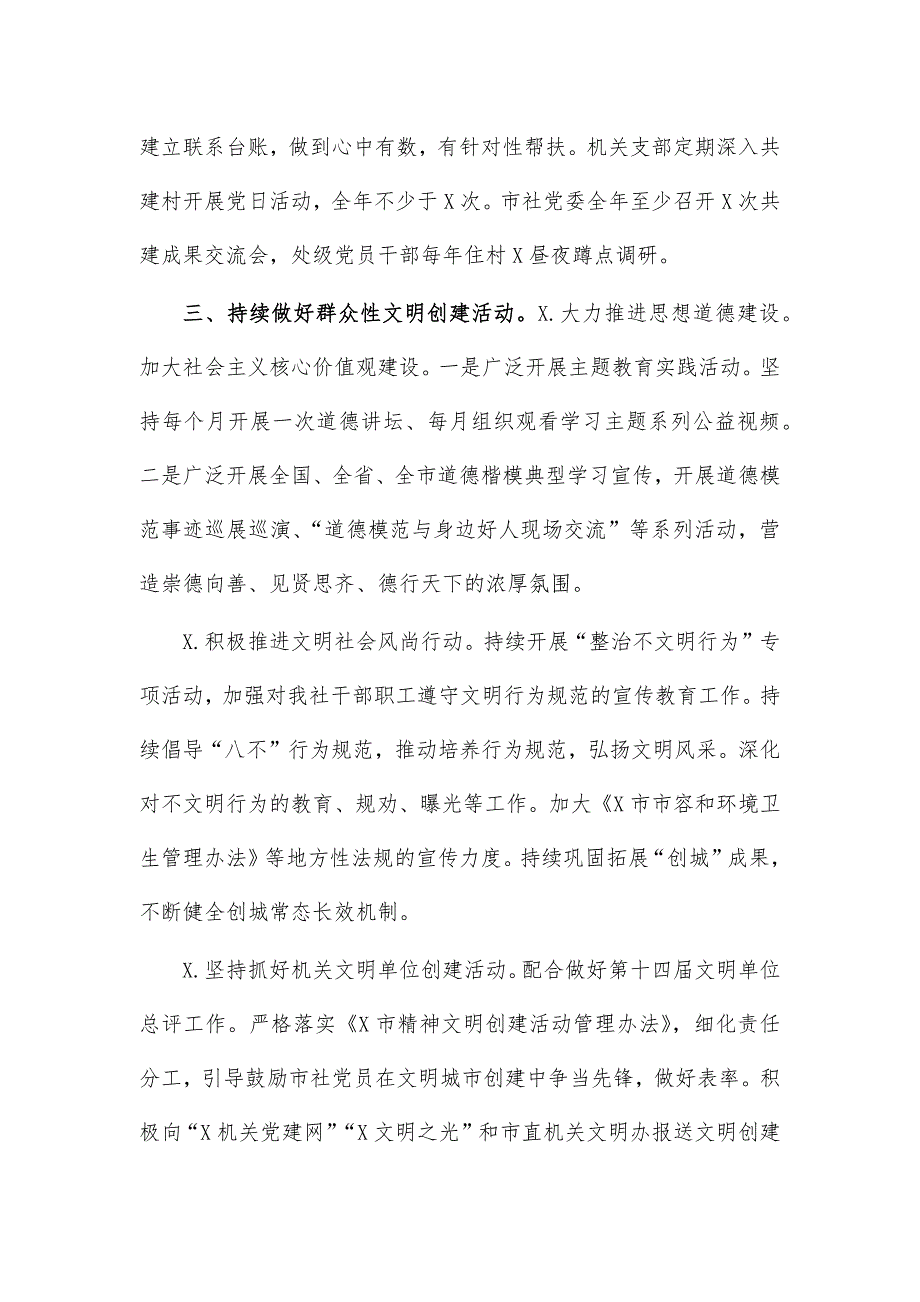 2021年精神文明创建工作要点计划_第4页