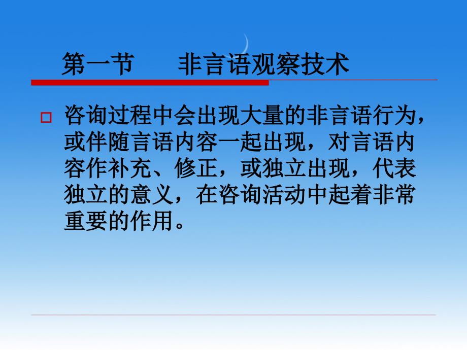 {企业管理咨询}心理咨询之倾听技术_第4页