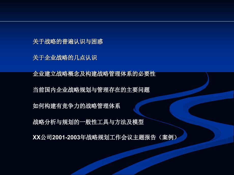 {企业发展战略}关于企业发展战略的思考_第2页