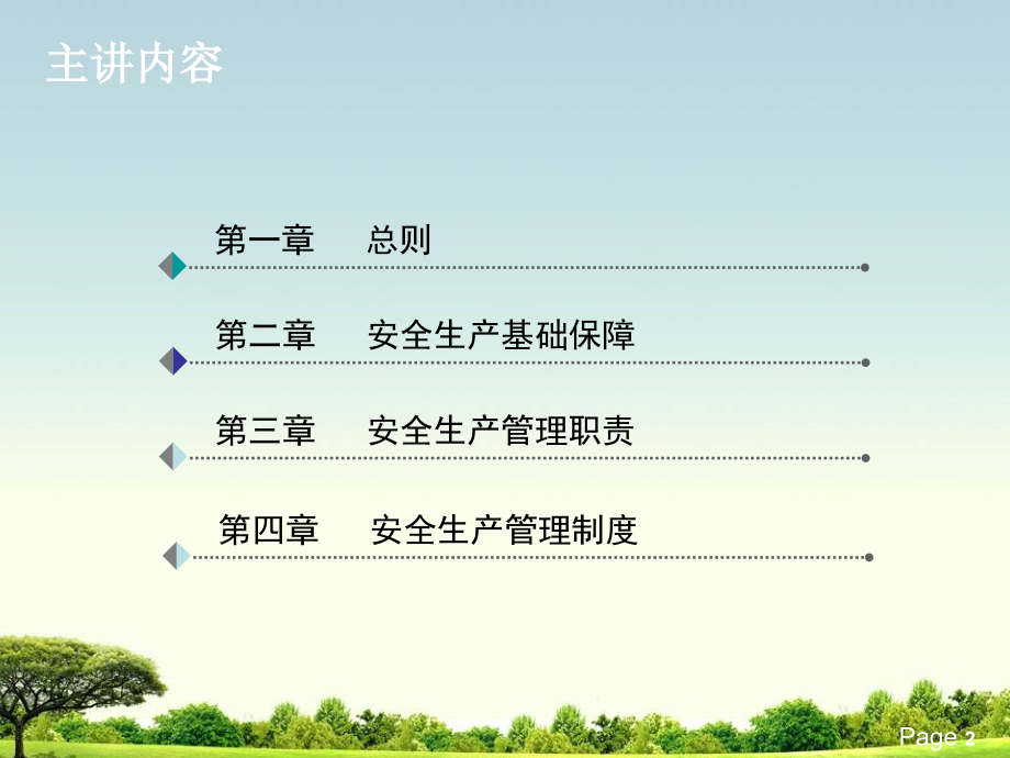 (2020年){员工培训制度}内部培训稿规范贯标_第2页