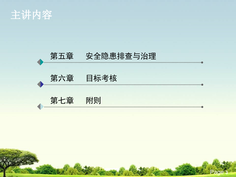 (2020年){员工培训制度}内部培训稿规范贯标_第3页