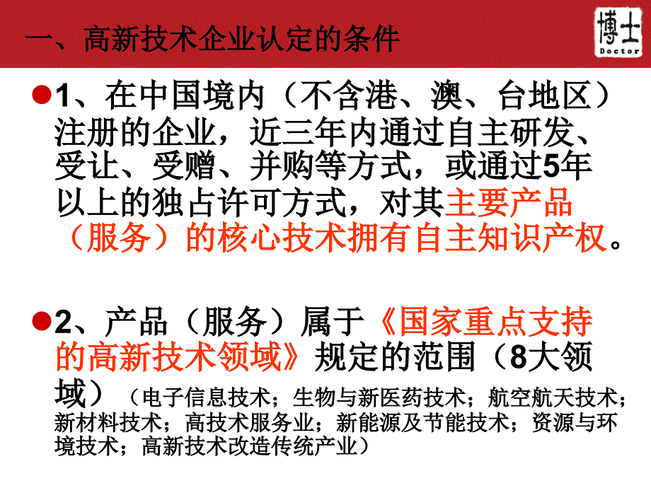 高新技术讲义讲义资料_第2页