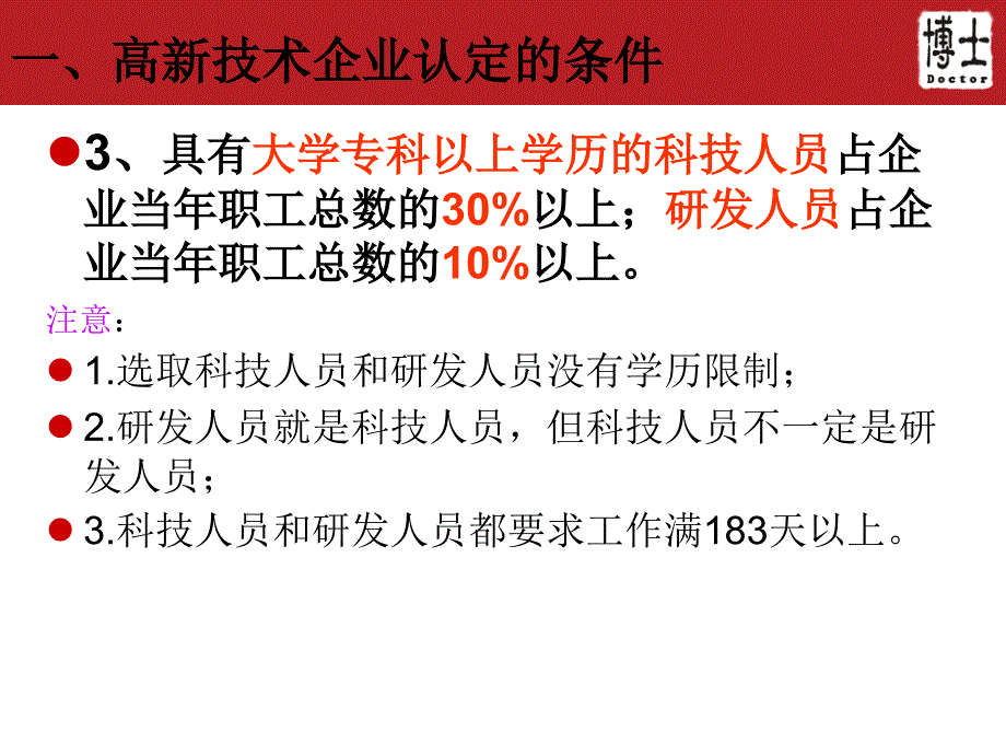 高新技术讲义讲义资料_第3页