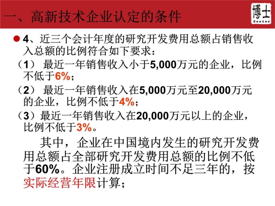 高新技术讲义讲义资料_第4页