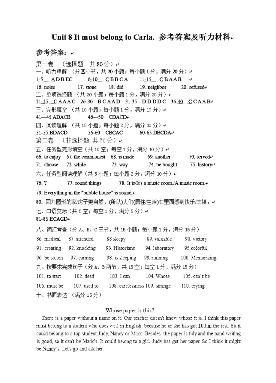 Unit 8 参考答案及听力材料.doc_第1页