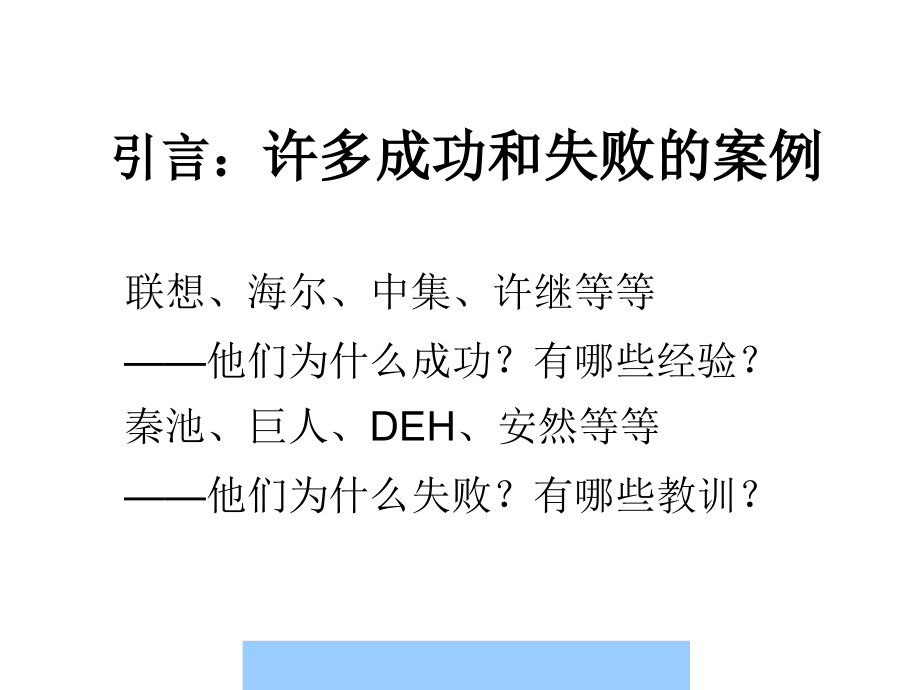 {企业风险管理}企业动态风险管理yufanglong_第2页