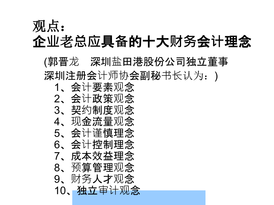 {企业风险管理}企业动态风险管理yufanglong_第4页