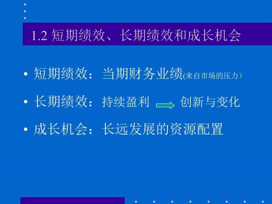 {企业发展战略}某公司可持续发展及财务管理_第5页