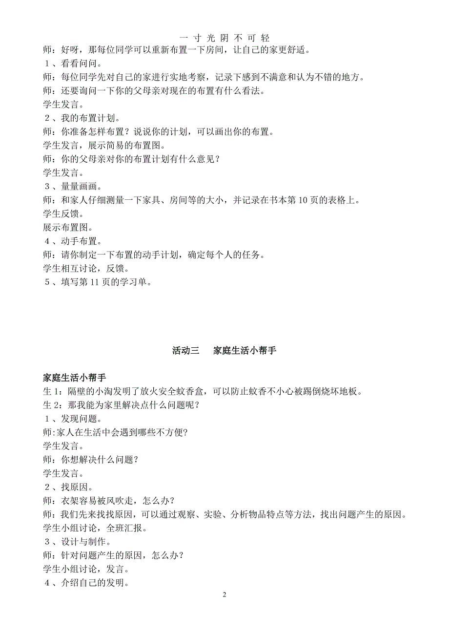 三年级下册综合实践活动全册教案(上海科技版)（2020年8月整理）.pdf_第2页