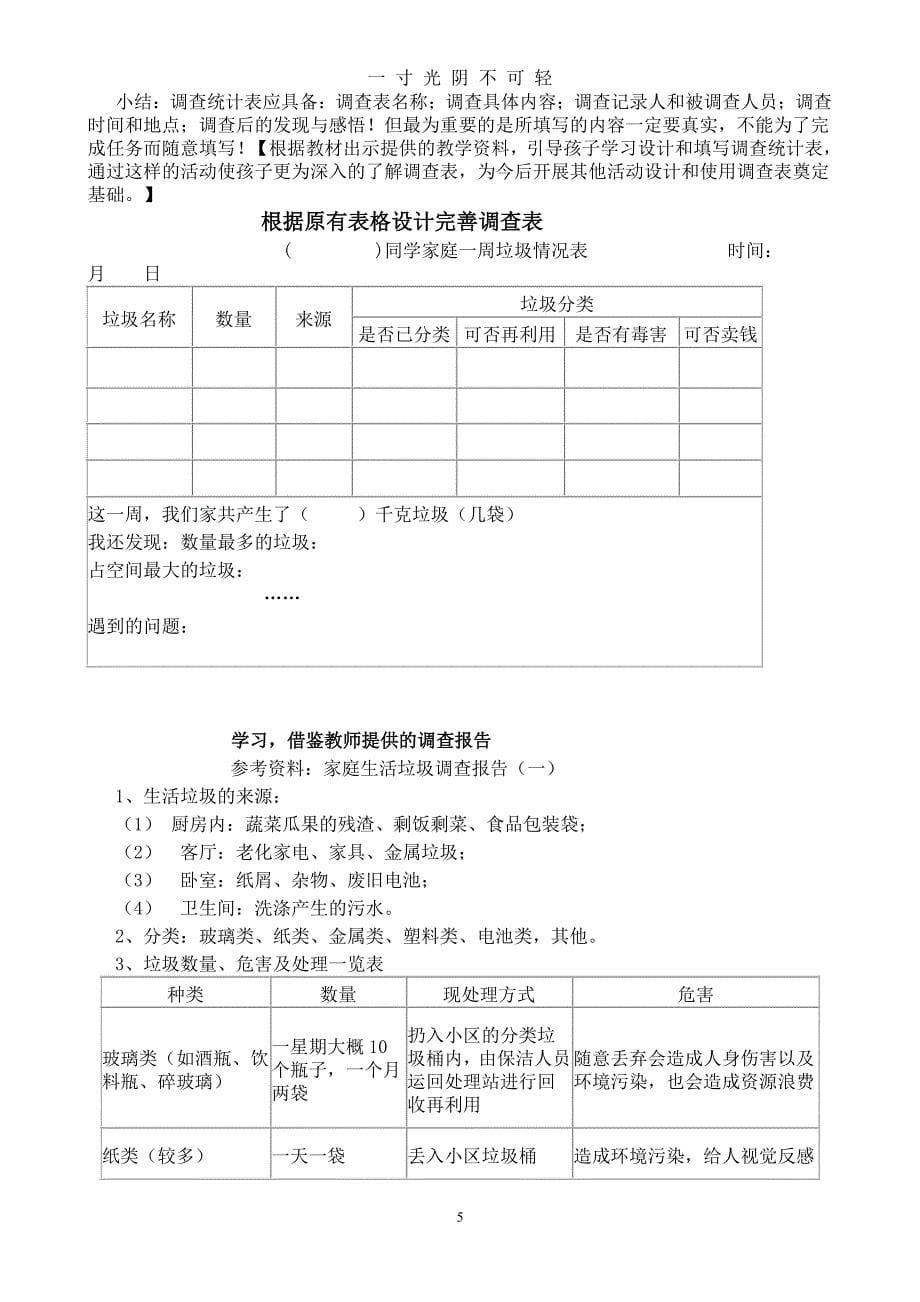 三年级下册综合实践活动全册教案(上海科技版)（2020年8月整理）.pdf_第5页