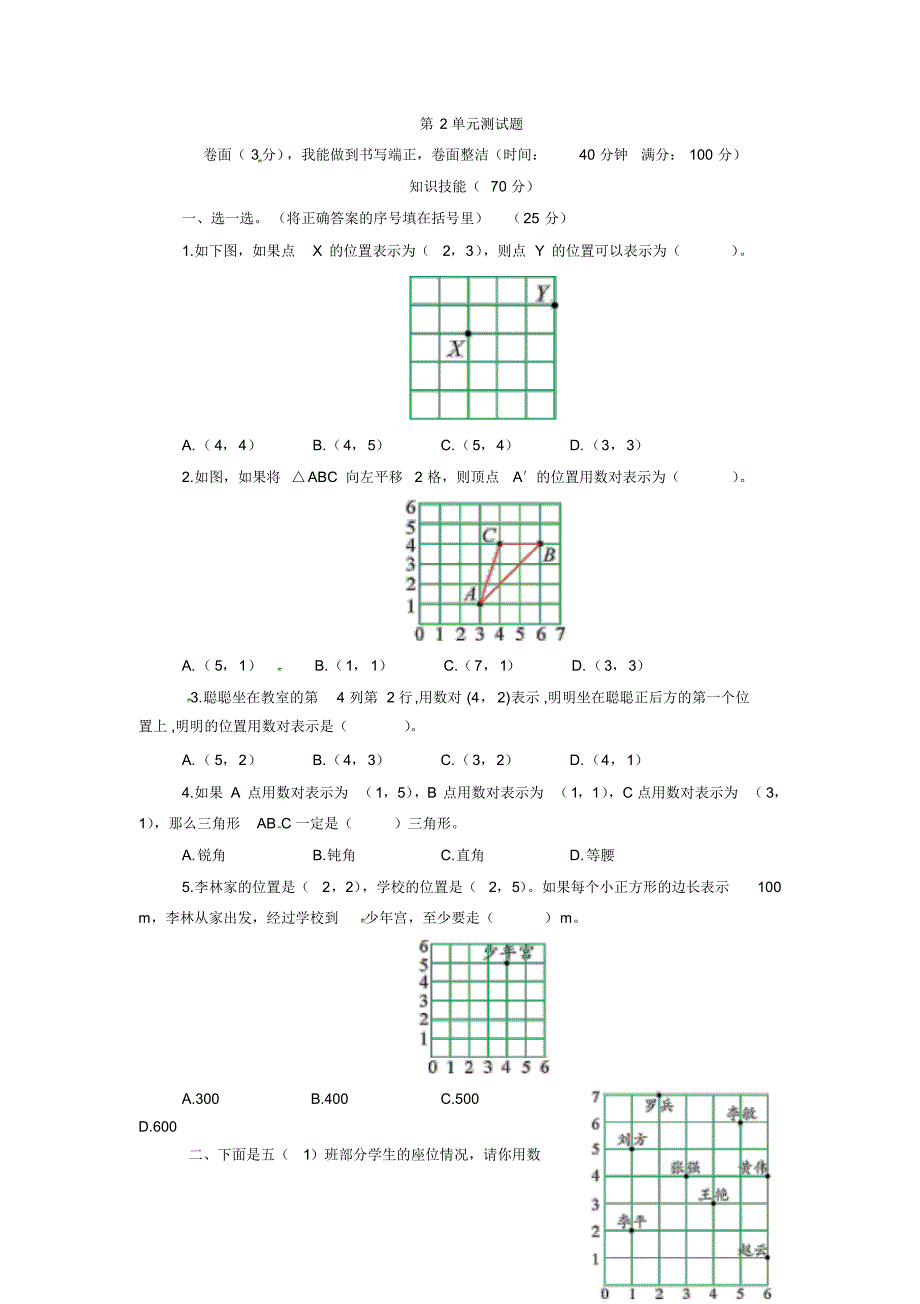 五年级上册数学单元测试题-第2单元｜人教新课标版(2014秋)(含答案)_第1页