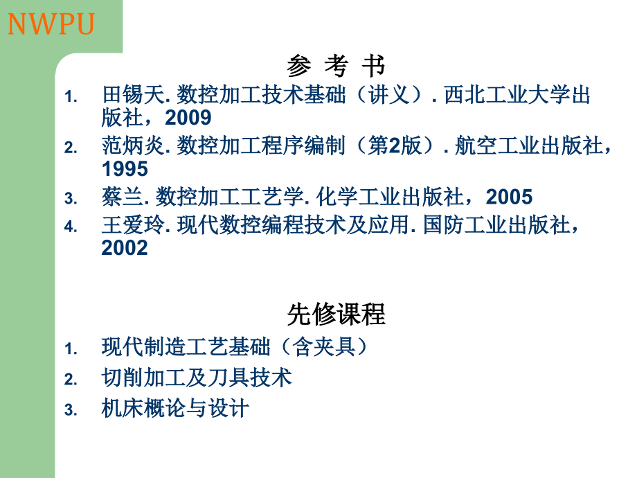 {数控加工管理}第一章数控加工技术概述_第2页