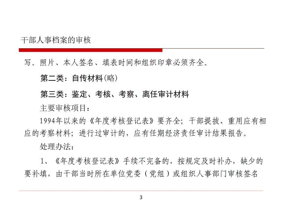 (2020年){档案管理制度}人事档案审核整理规范讲义_第4页