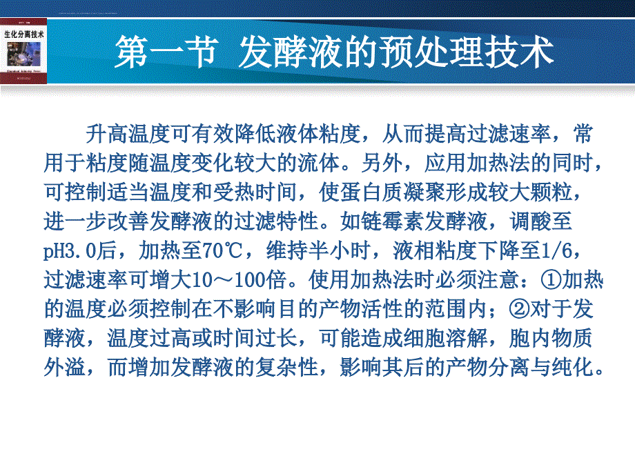 第一章固液分离技术课件_第4页