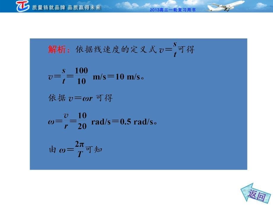 第四章第三讲圆周运动培训教材_第5页