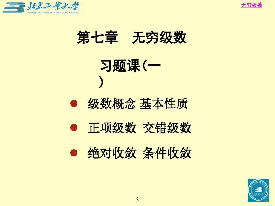 第七章级数习题正项级数教材课程_第2页