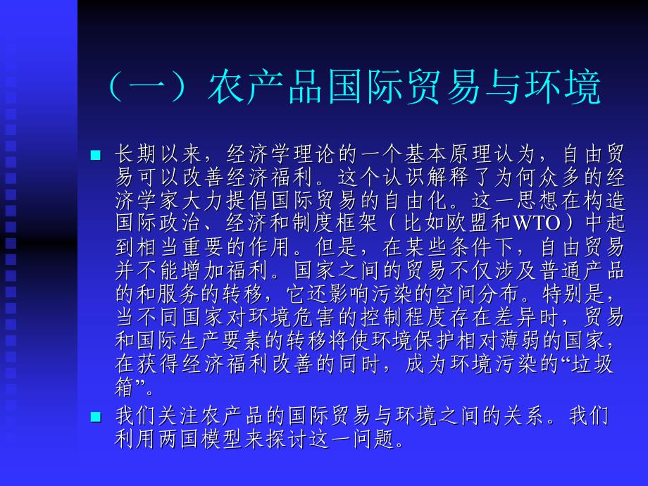 {农业与畜牧管理}农业经济学017_第3页