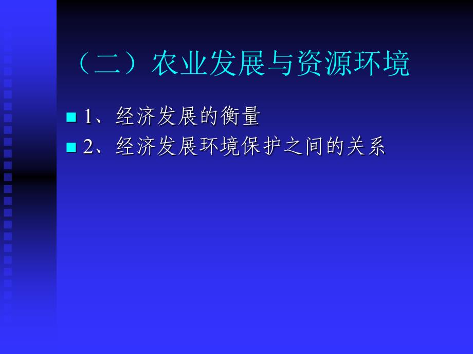 {农业与畜牧管理}农业经济学017_第4页