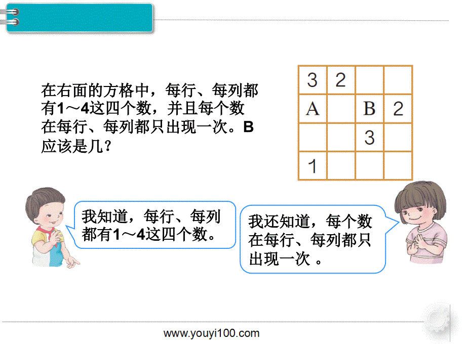 第2课时 推理（2）.ppt_第4页