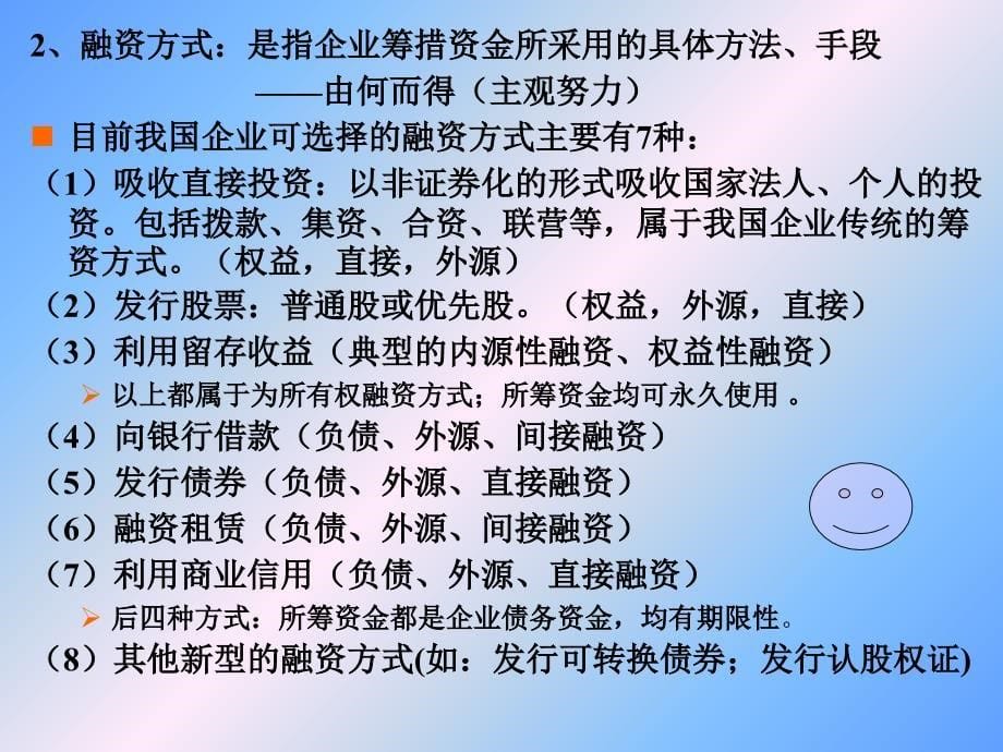 第三章++筹资管理教学教材_第5页