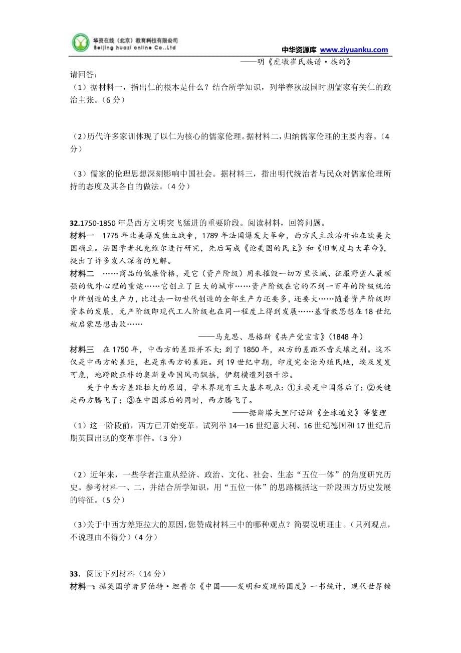 安徽省蚌埠铁中2014-2015学年高二上学期期中考试历史试题含答案_第5页