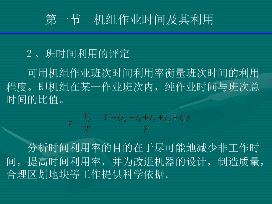 {农业与畜牧管理}农业机械化生产学讲义_第3页