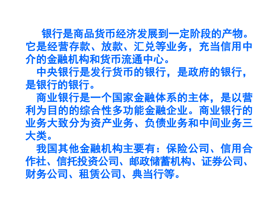 {金融保险管理}第4章货币信用与金融_第4页