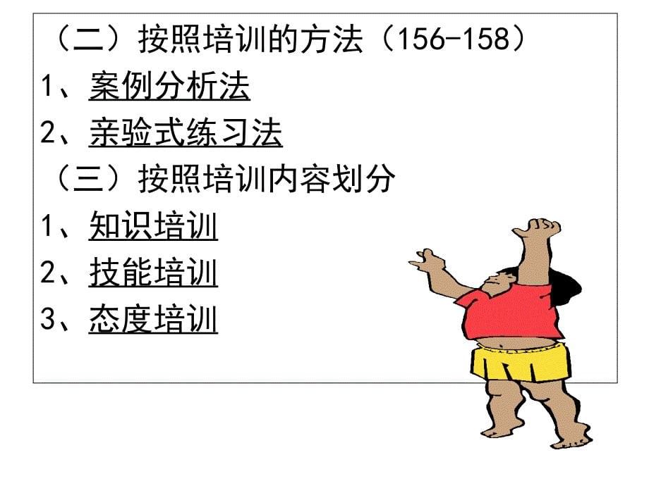 第五章 员工培训教学案例_第5页