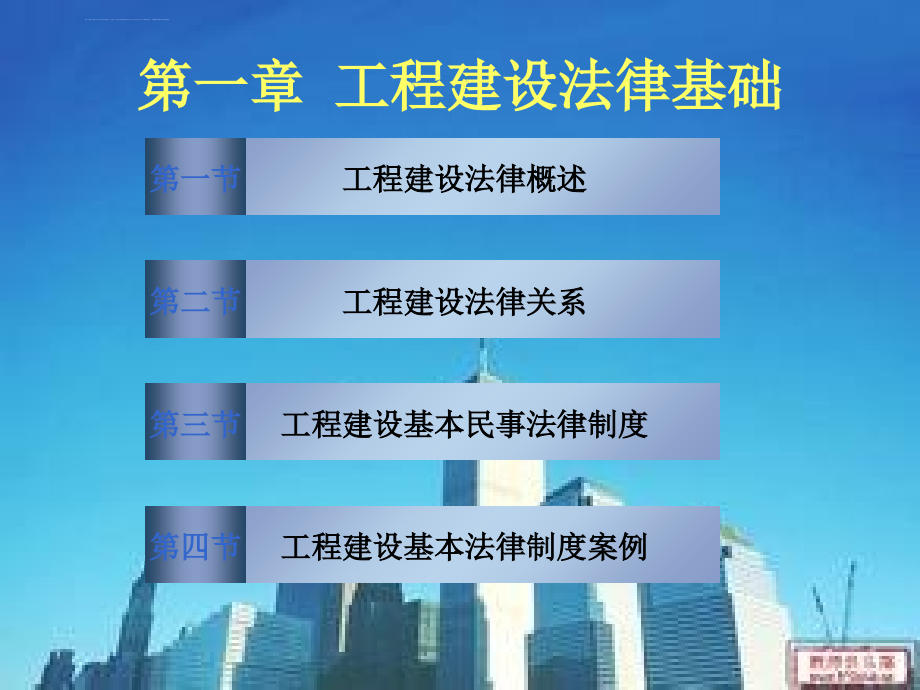 第一章工程建设法律基础课件_第2页