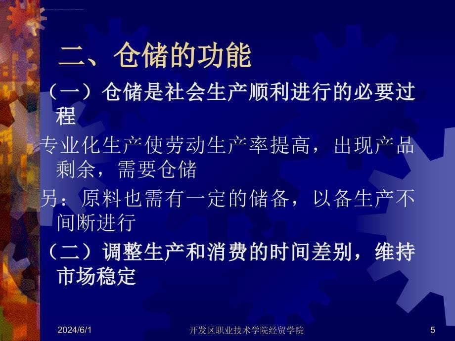 第一章 仓储和仓储管理概述课件_第5页