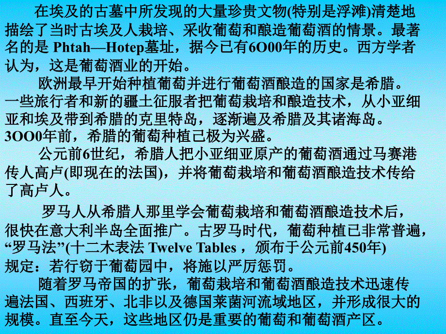 {酒类资料}走进葡萄酒知识ppt42)_第4页