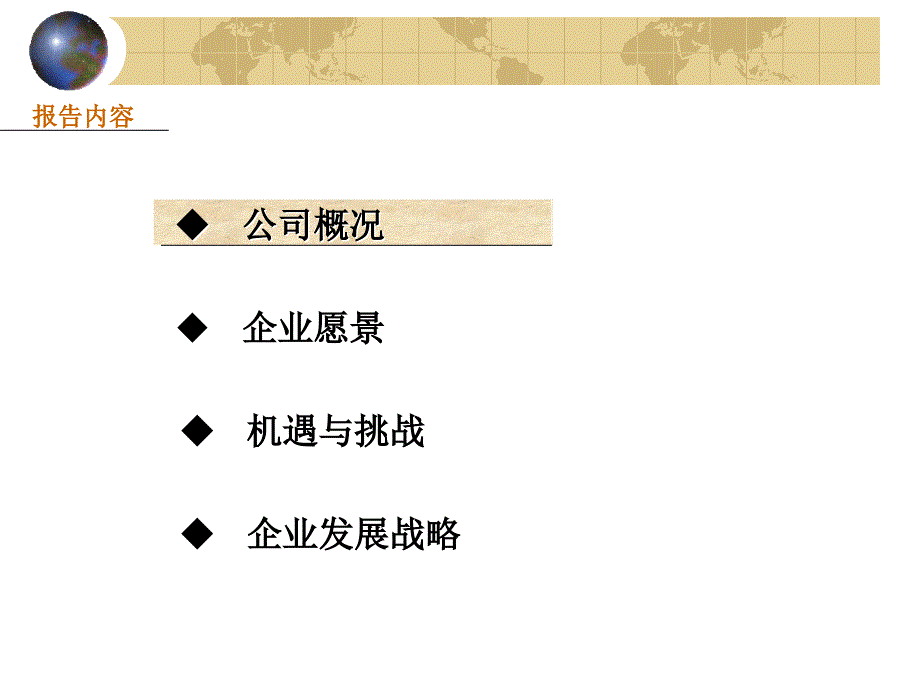 {企业发展战略}某集团生未来5年发展战略规划_第2页