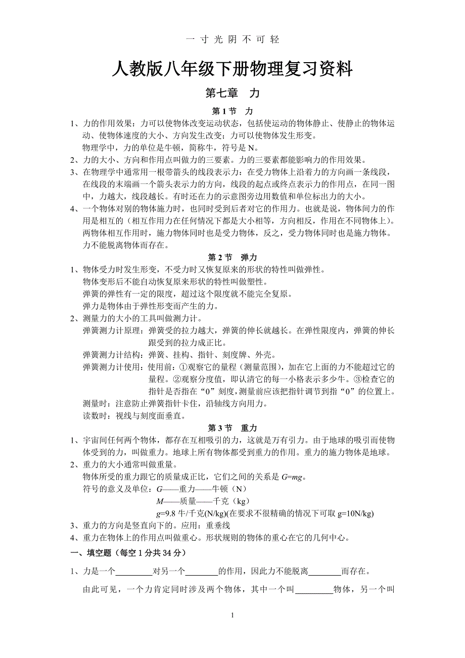 人教版八年级下册物理复习资料（2020年8月整理）.pdf_第1页