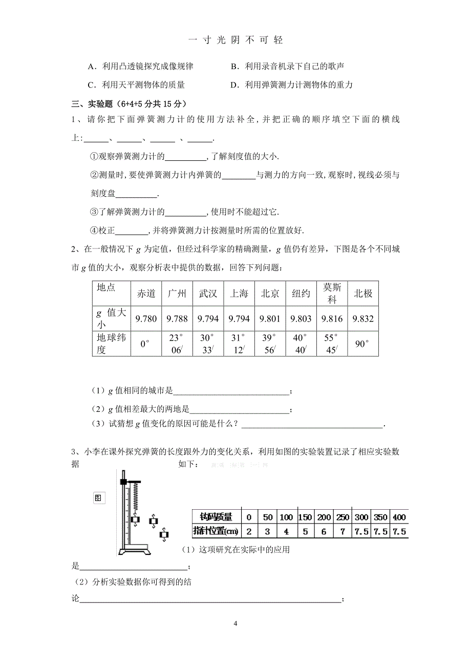 人教版八年级下册物理复习资料（2020年8月整理）.pdf_第4页