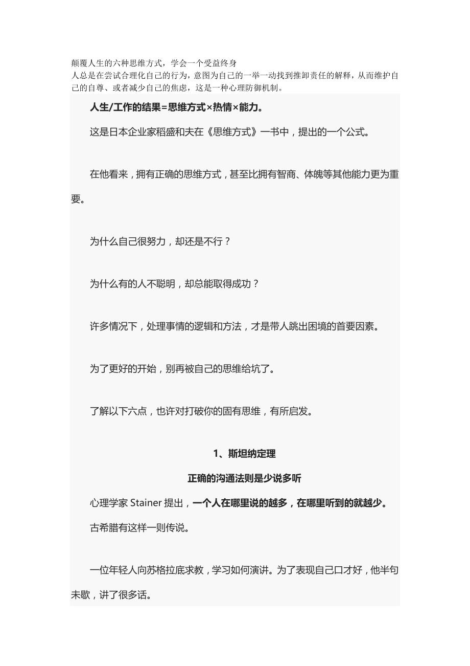 颠覆人生的六种思维方式.doc_第1页