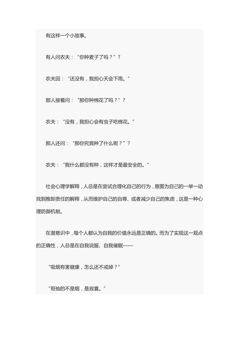 颠覆人生的六种思维方式.doc_第4页