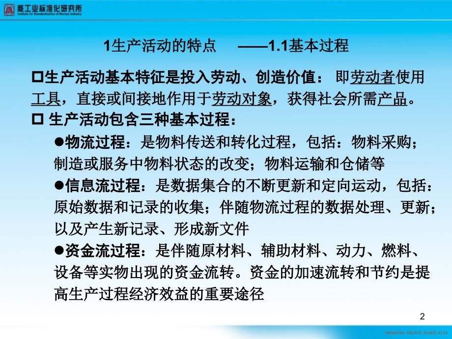 (2020年){经营管理制度}生产标准化八_第2页