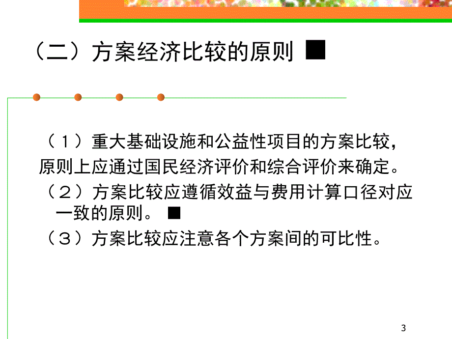 {企业管理咨询}注册咨询考试实务第八～九章徐兆辉_第3页