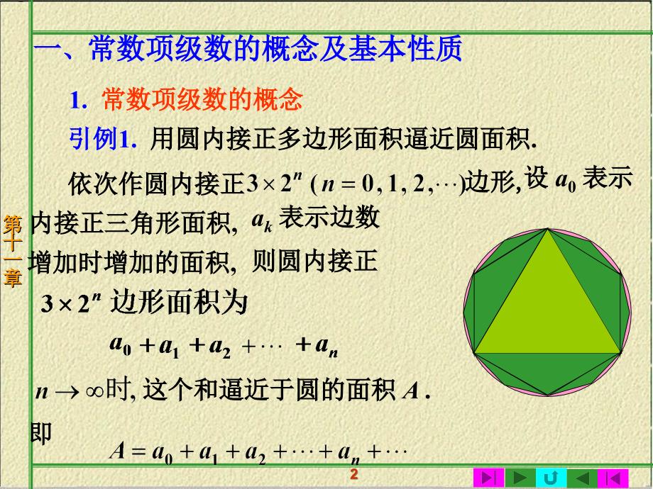 高等数学第一节 常数项级数讲义资料_第2页