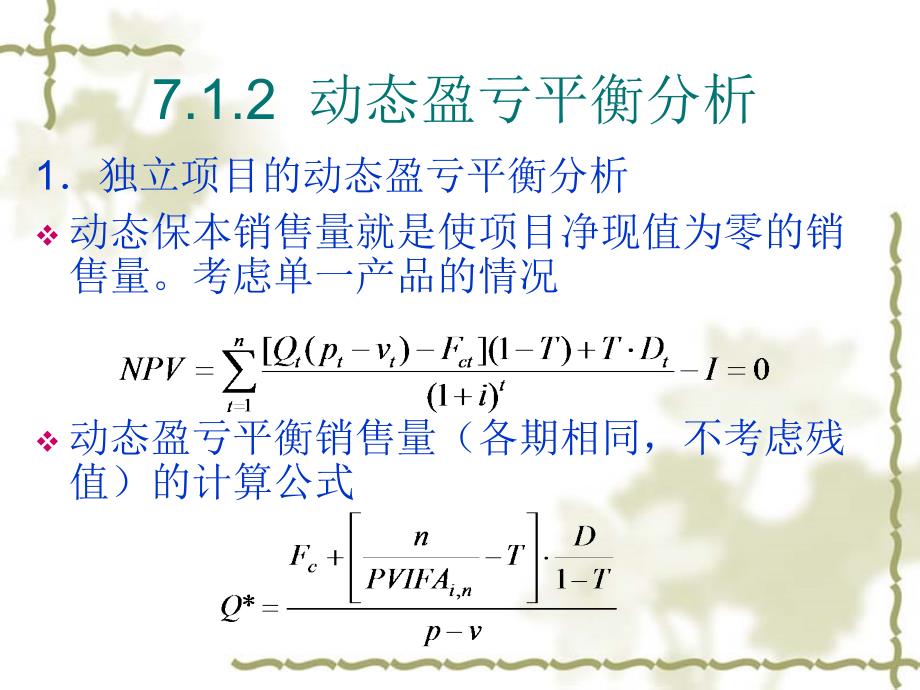 {企业风险管理}Excel在投资风险分析中的应用_第4页