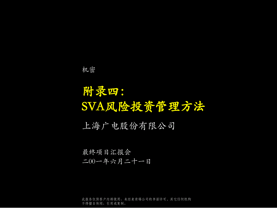 {企业风险管理}某咨询广电风险新业务投资管理办法_第1页