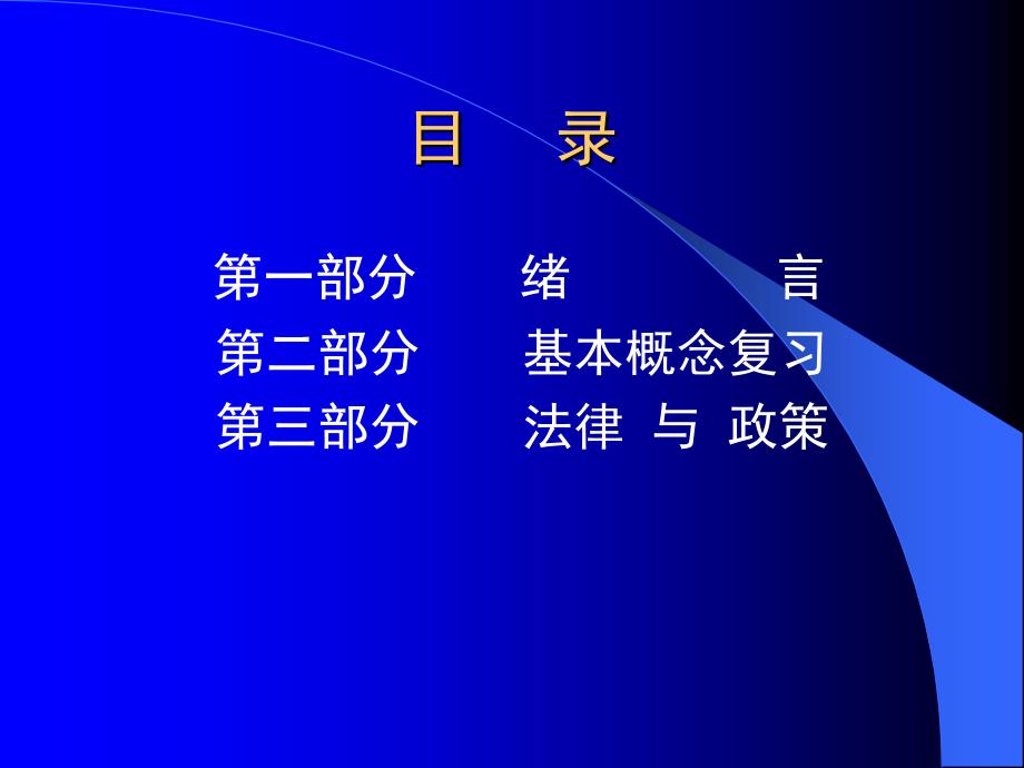 (2020年){合同法律法规}某某某土地与测绘法法律基础知识简化版_第2页