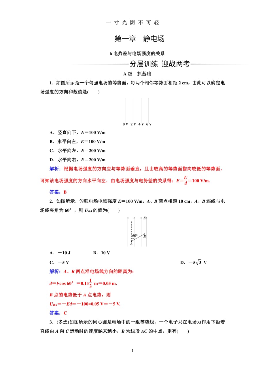 【金版学案】秋人教版高中物理选修31 练习：第一章6电势差与电场强度的关系.doc（2020年8月整理）.pdf_第1页