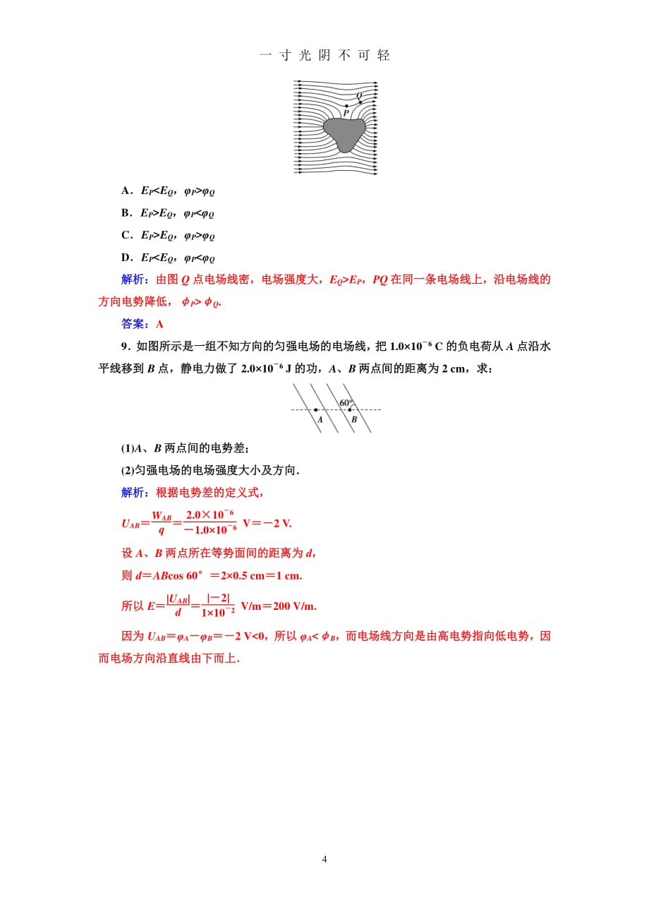 【金版学案】秋人教版高中物理选修31 练习：第一章6电势差与电场强度的关系.doc（2020年8月整理）.pdf_第4页