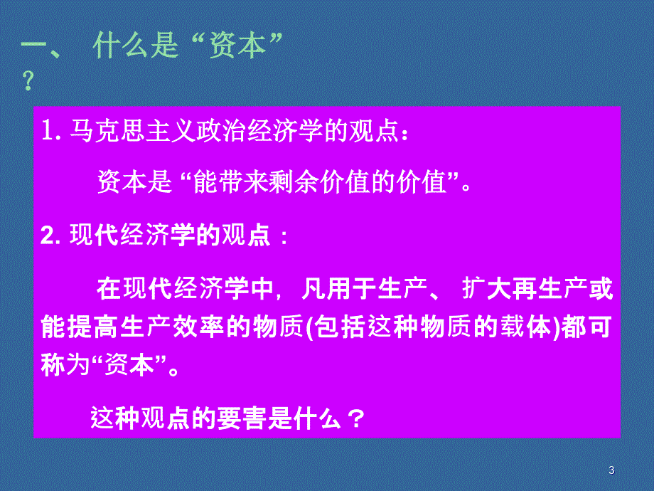 发展经济学5章资本形成与经济发展培训教材_第3页